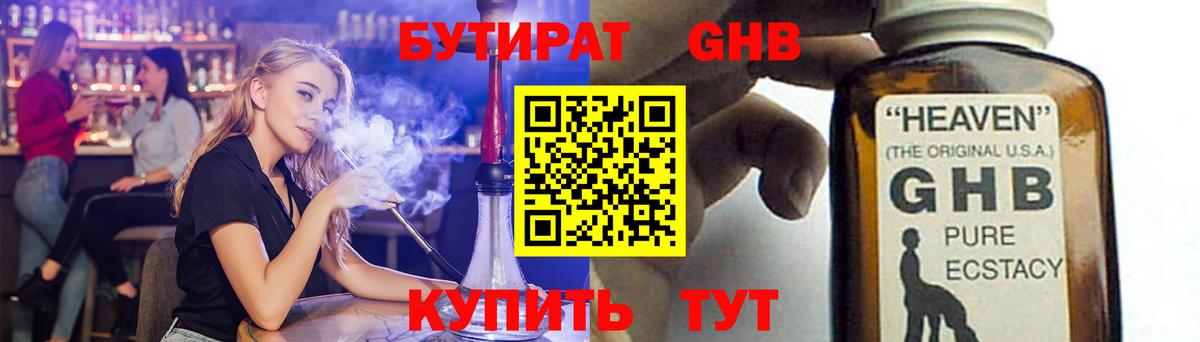 БУТИРАТ  Вход с VPN  Северобайкальск  БУТИРАТ оксибутират 