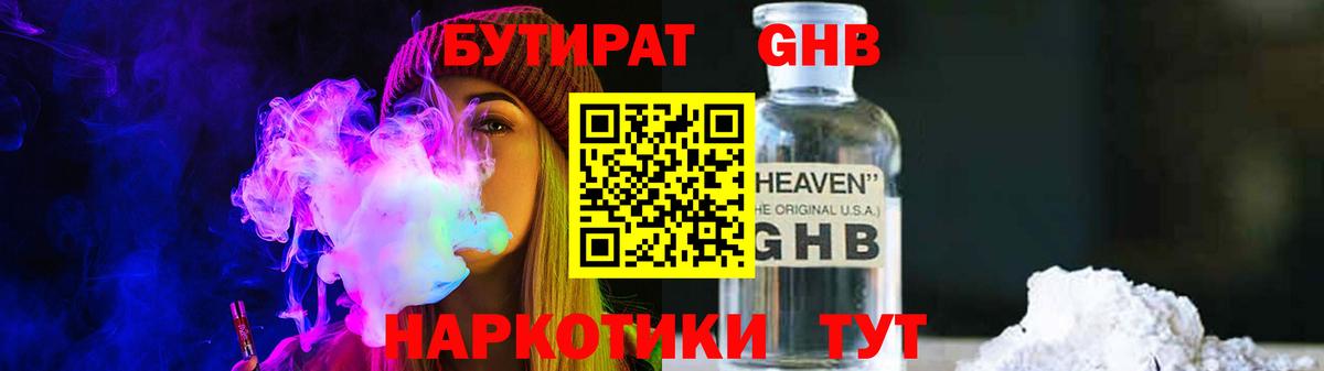 БУТИРАТ бутик Северобайкальск