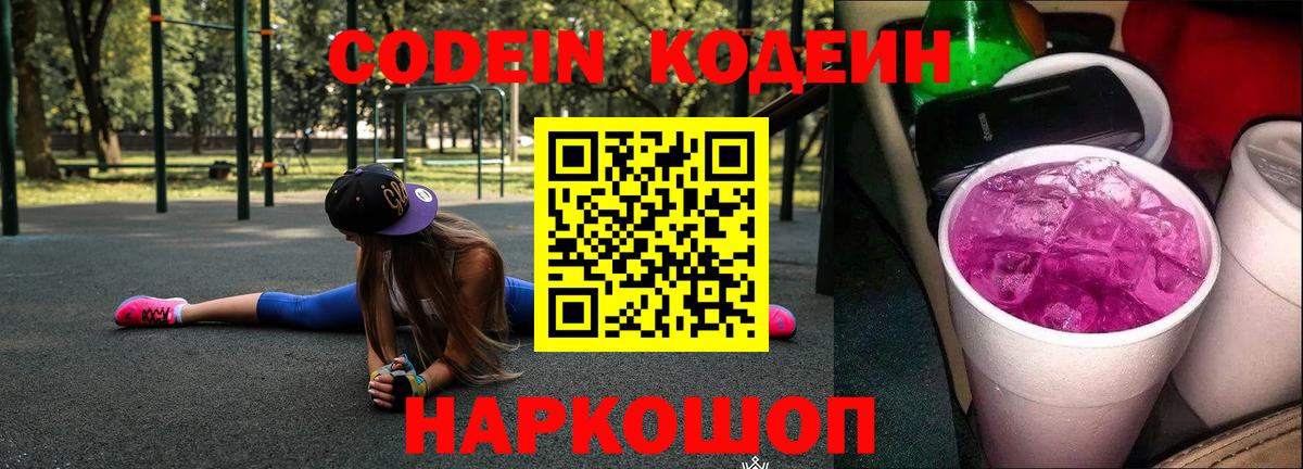 Codein напиток Lean (лин)  Вход с VPN  Северобайкальск  Codein напиток Lean (лин) 