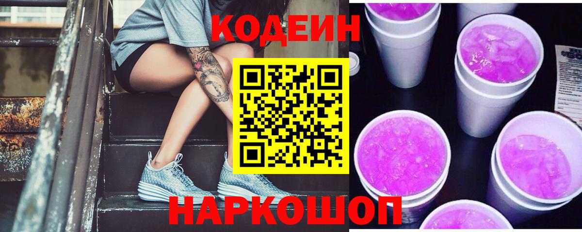 Кодеиновый сироп Lean напиток Lean (лин) Северобайкальск