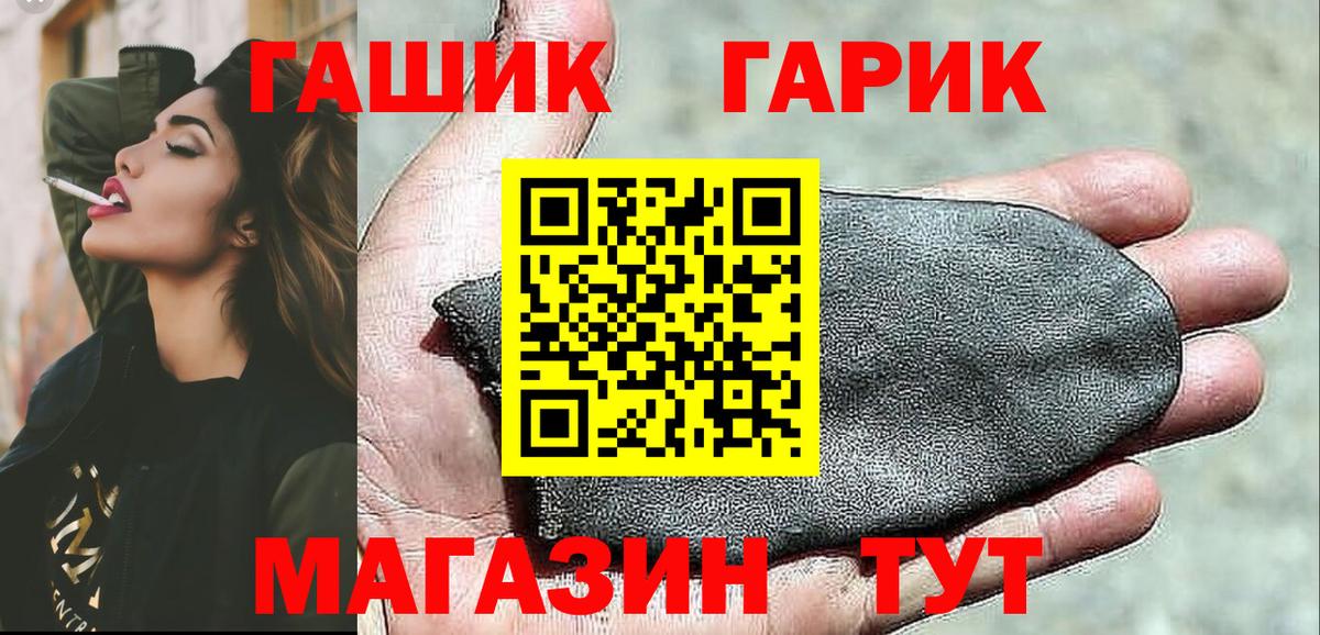 ГАШ гарик  Вход с VPN  Гашиш  Северобайкальск  Гашиш убойный 