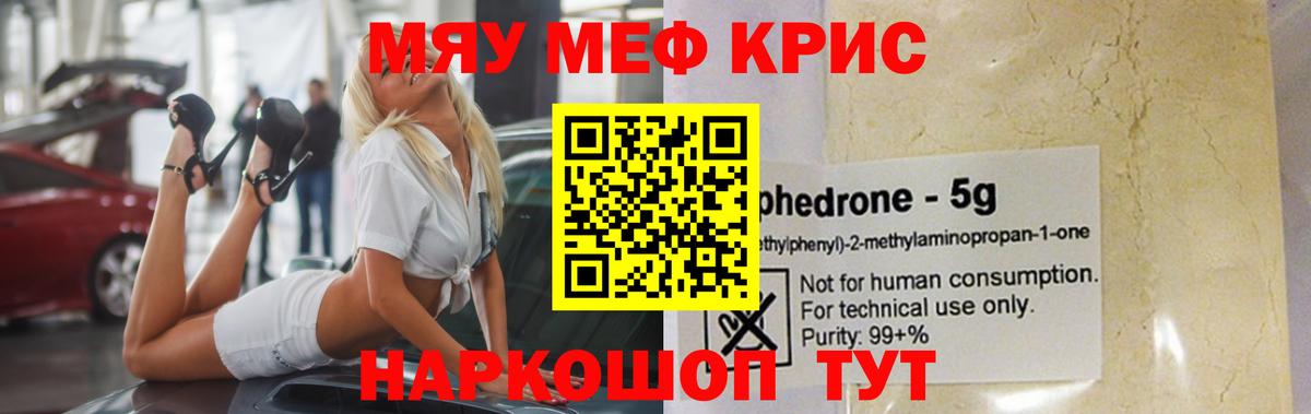 Мефедрон mephedrone  Меф кристаллы  сколько стоит  Мефедрон  Северобайкальск  Вход с VPN 