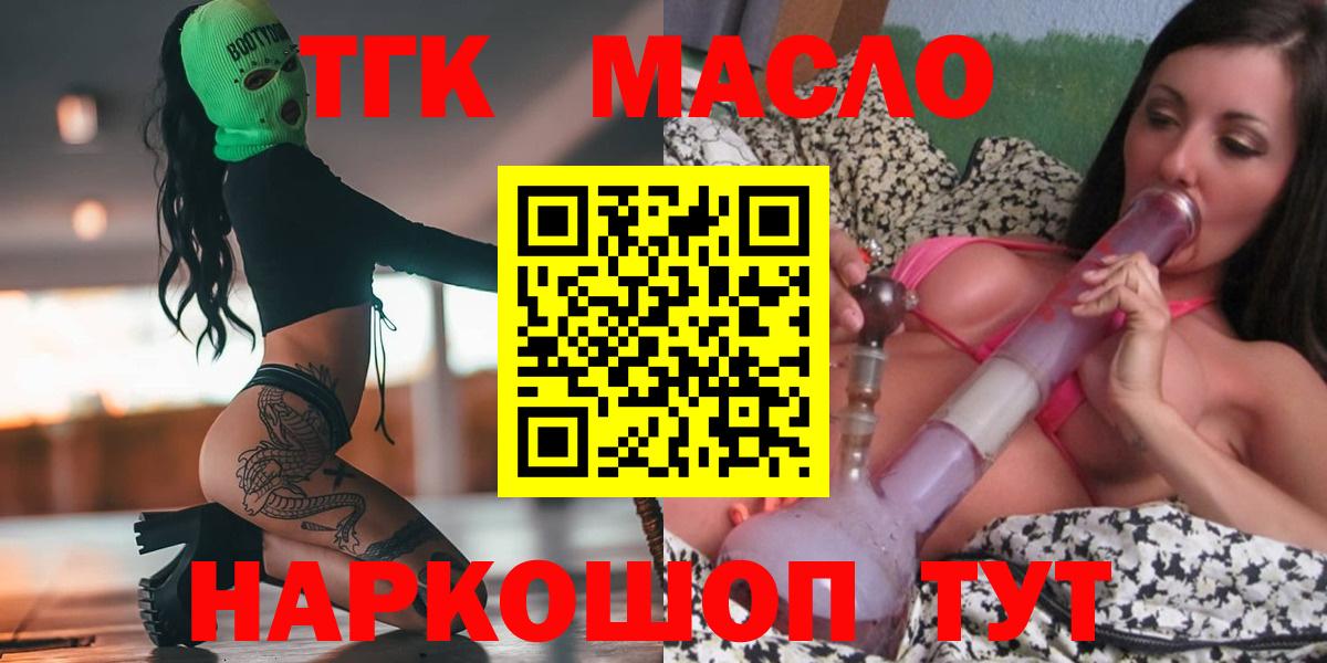 Дистиллят ТГК гашишное масло Северобайкальск