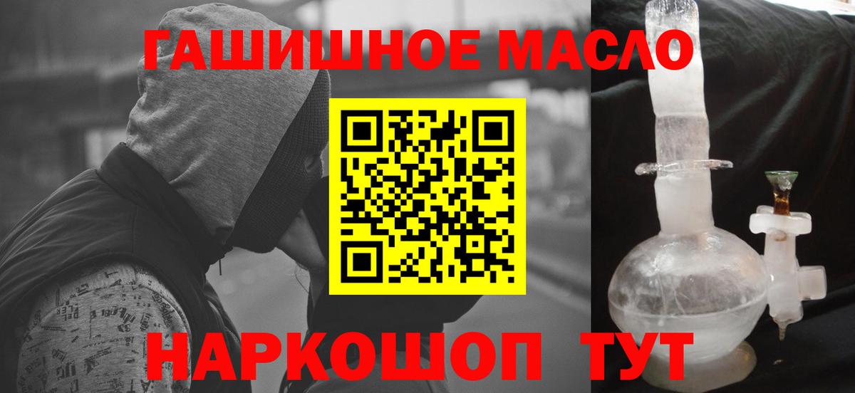 ТГК гашишное масло  Дистиллят ТГК гашишное масло  Вход с VPN  Северобайкальск 